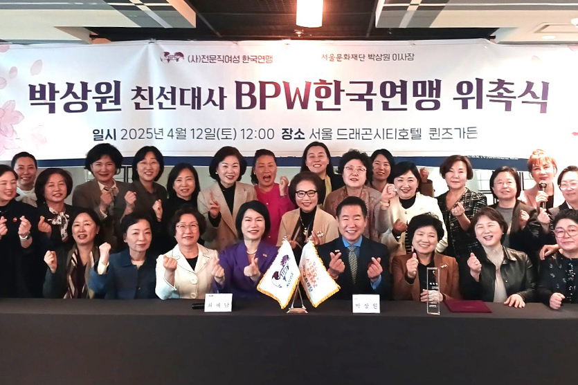 2018 BPW 국제친선의 밤