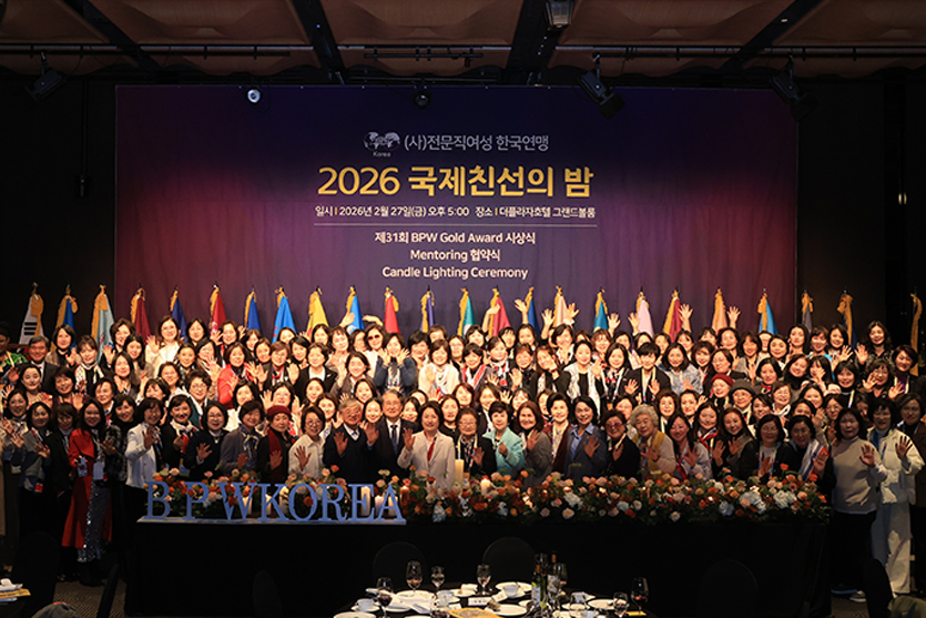 2018 BPW 국제친선의 밤